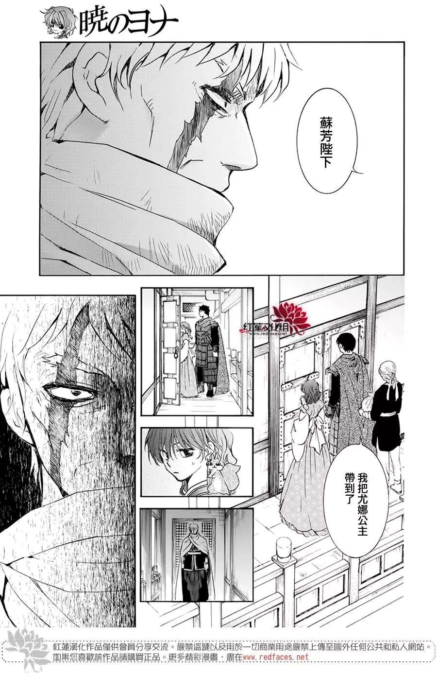 《拂晓的尤娜》漫画最新章节第189话 绯龙王免费下拉式在线观看章节第【5】张图片