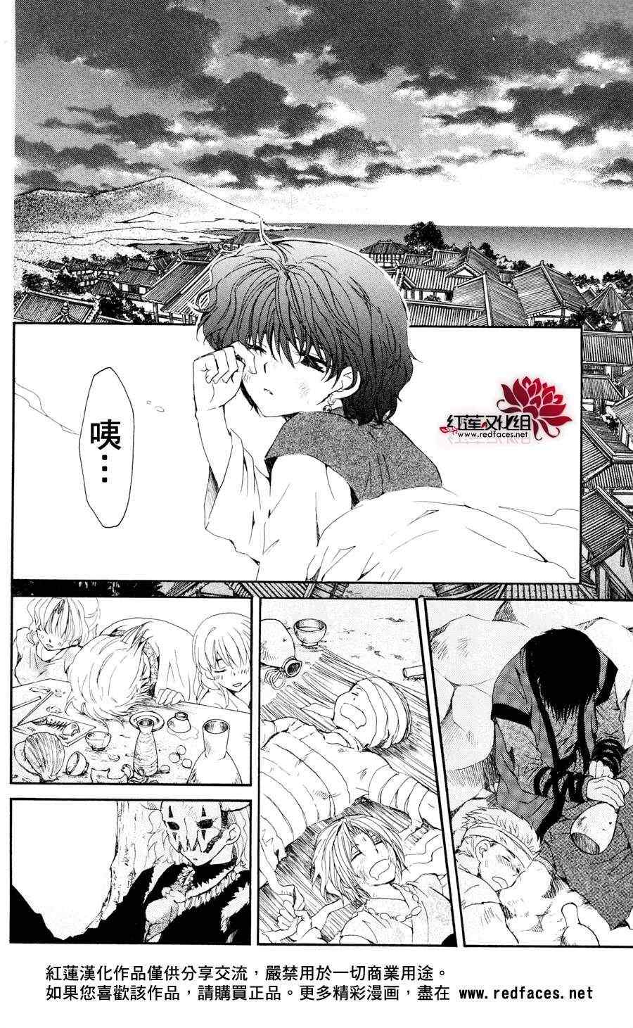 《拂晓的尤娜》漫画最新章节第38话免费下拉式在线观看章节第【26】张图片