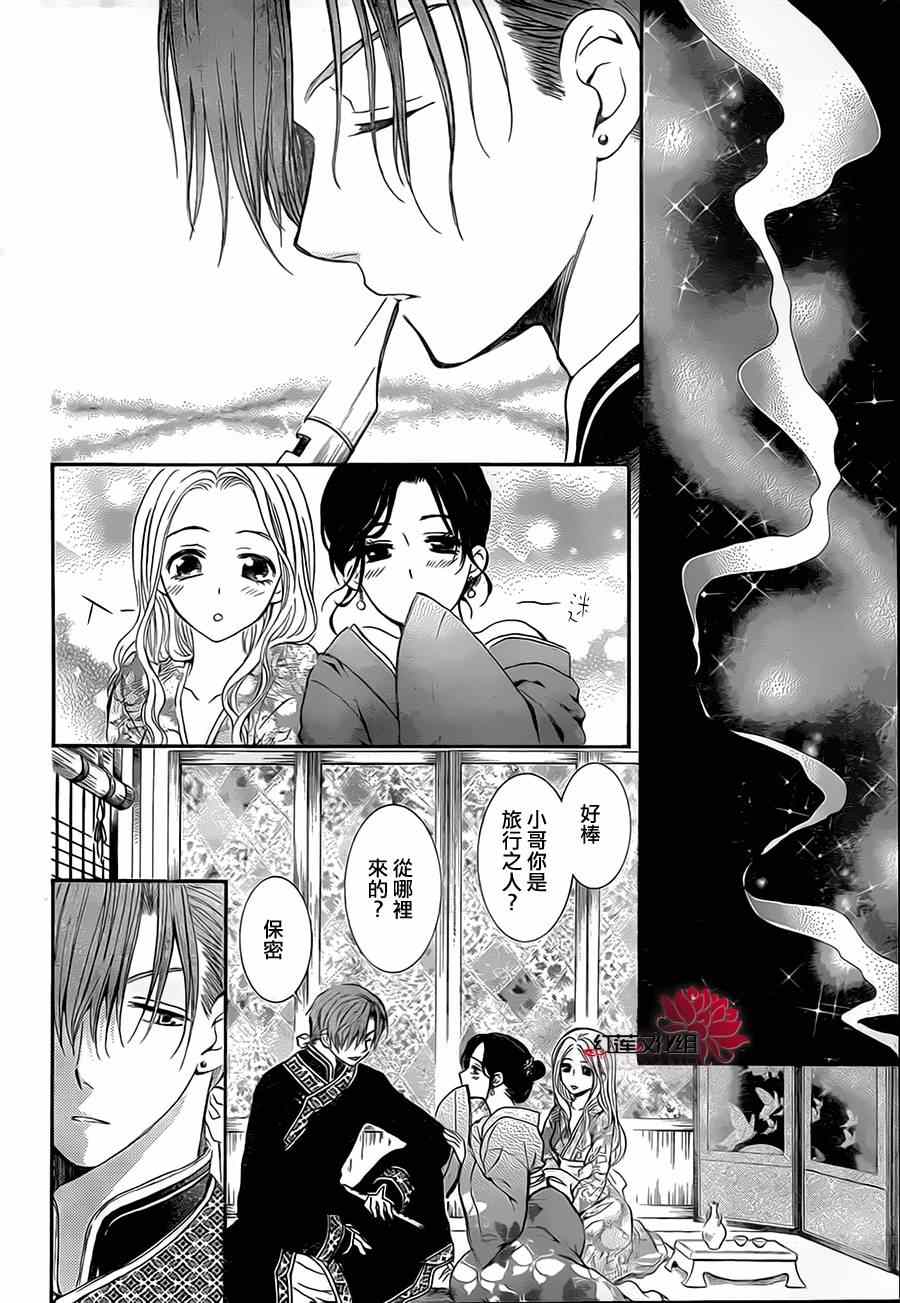 《拂晓的尤娜》漫画最新章节第77话免费下拉式在线观看章节第【14】张图片