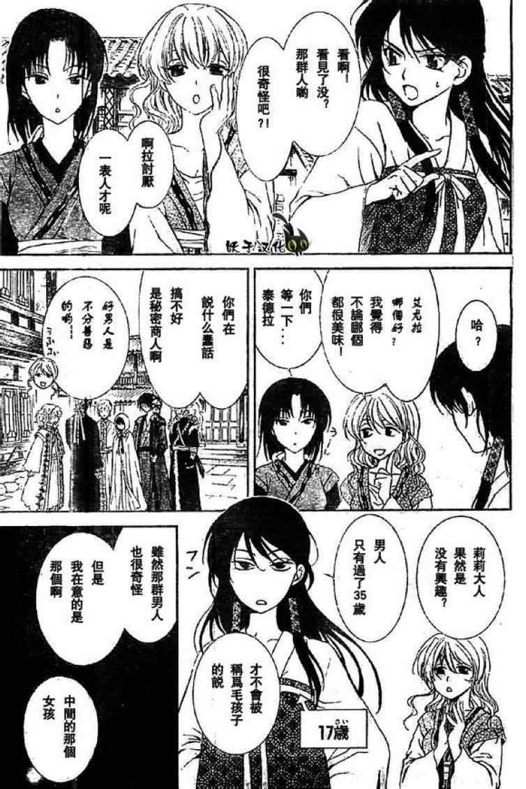 《拂晓的尤娜》漫画最新章节第79话免费下拉式在线观看章节第【7】张图片