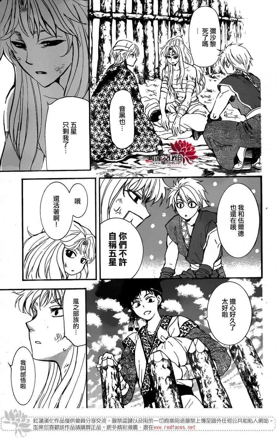 《拂晓的尤娜》漫画最新章节第150话免费下拉式在线观看章节第【18】张图片