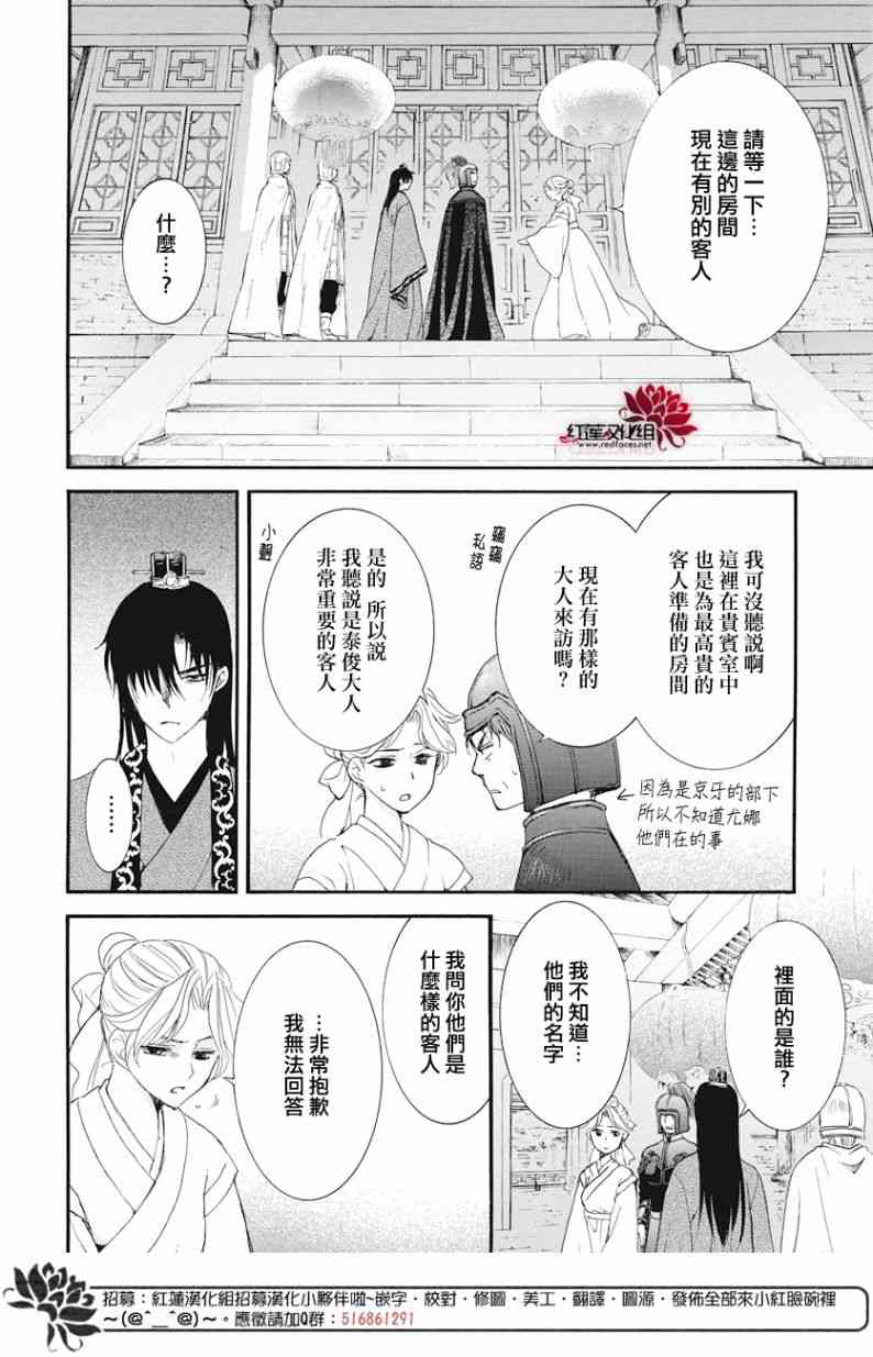 《拂晓的尤娜》漫画最新章节第160话免费下拉式在线观看章节第【18】张图片