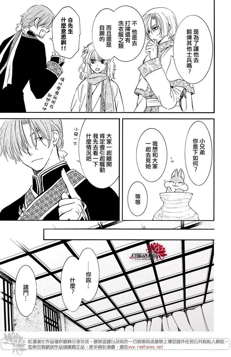 《拂晓的尤娜》漫画最新章节第187话 秘事免费下拉式在线观看章节第【5】张图片