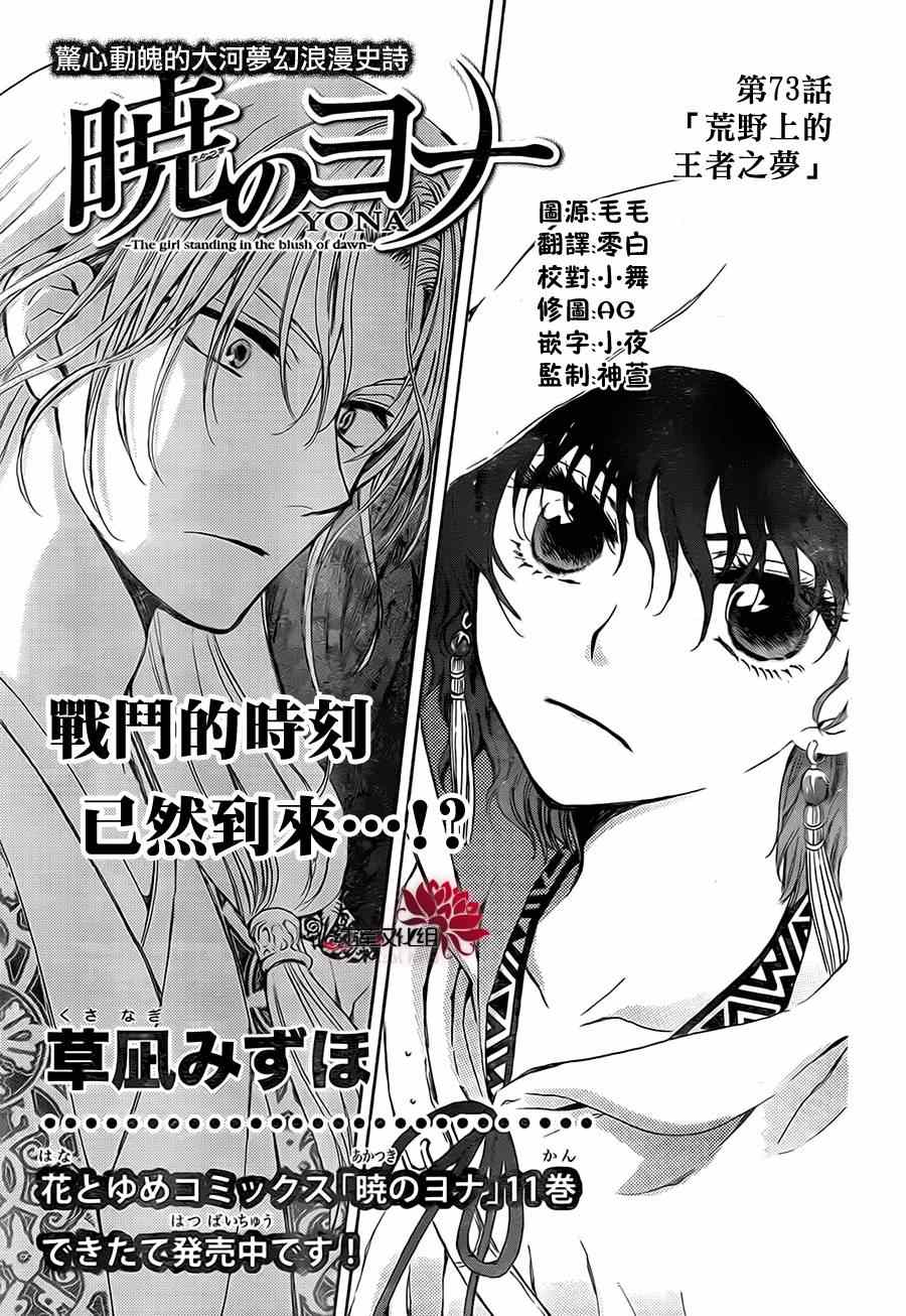 《拂晓的尤娜》漫画最新章节第73话免费下拉式在线观看章节第【1】张图片