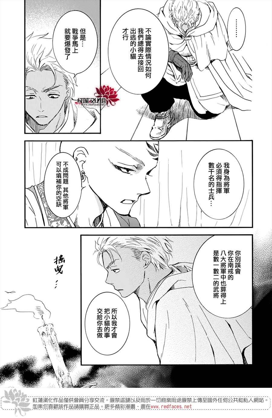 《拂晓的尤娜》漫画最新章节第209话免费下拉式在线观看章节第【5】张图片