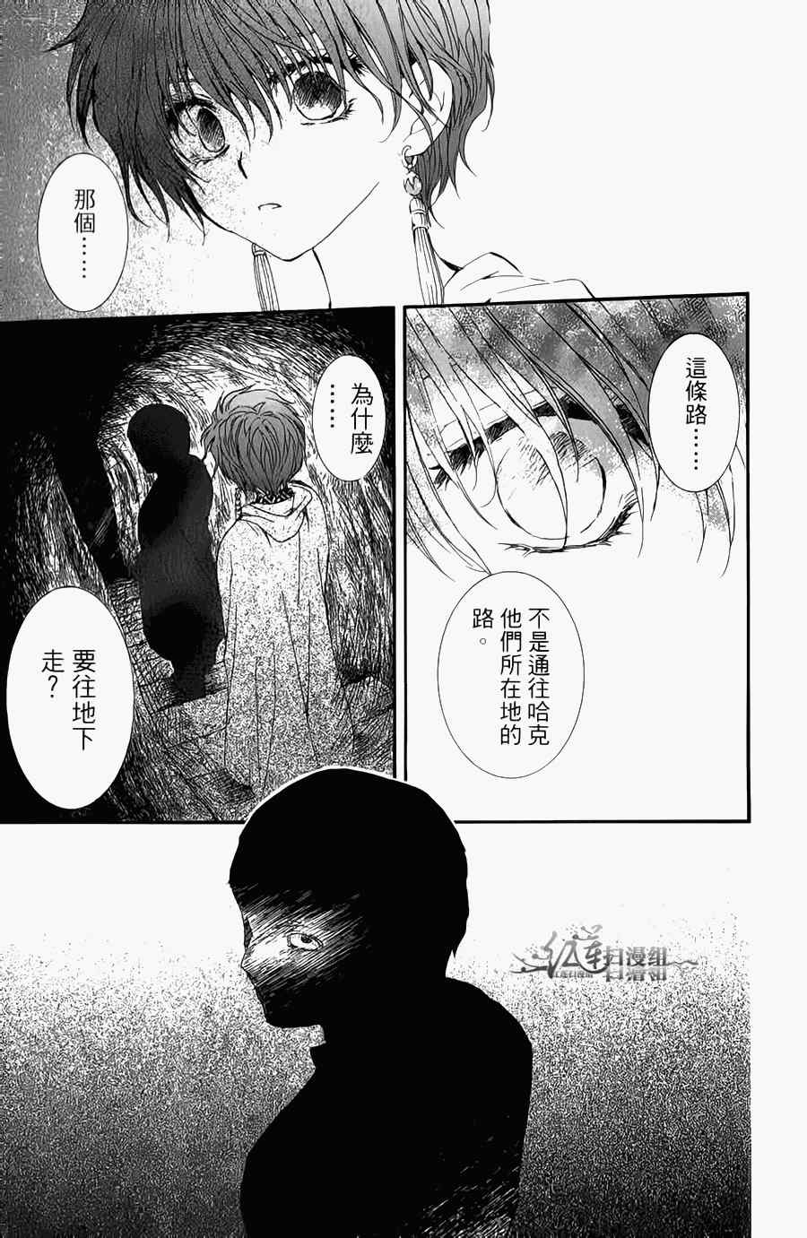 《拂晓的尤娜》漫画最新章节第4卷免费下拉式在线观看章节第【76】张图片