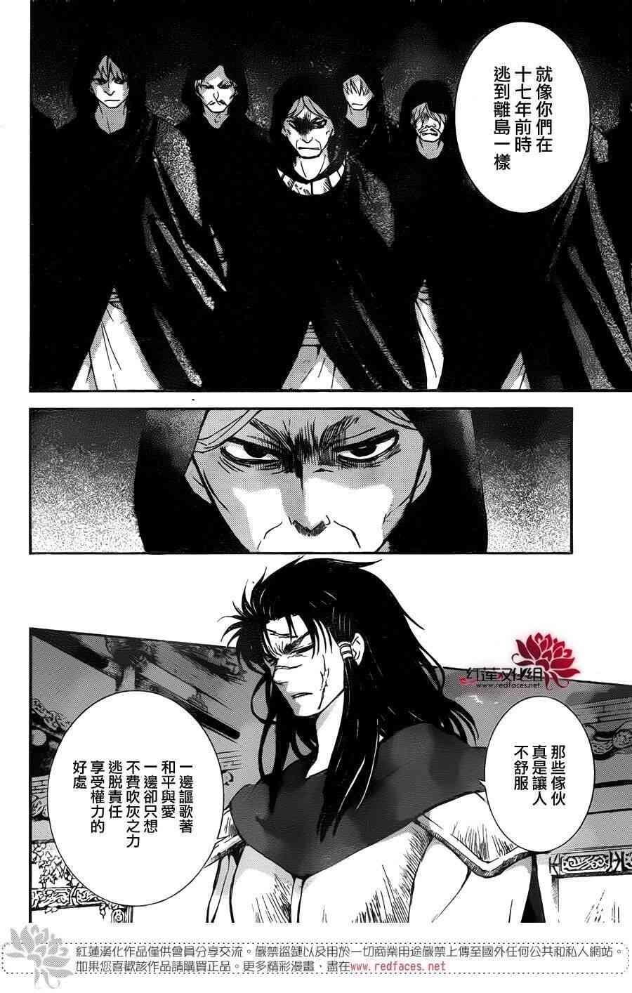 《拂晓的尤娜》漫画最新章节第142话免费下拉式在线观看章节第【10】张图片