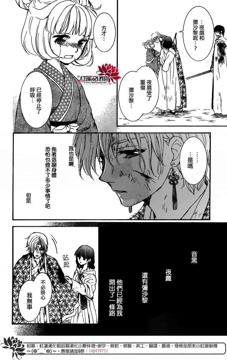 《拂晓的尤娜》漫画最新章节第149话免费下拉式在线观看章节第【21】张图片