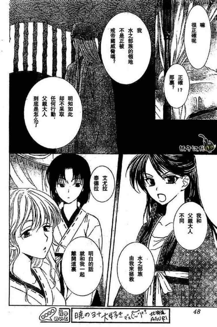 《拂晓的尤娜》漫画最新章节第79话免费下拉式在线观看章节第【4】张图片