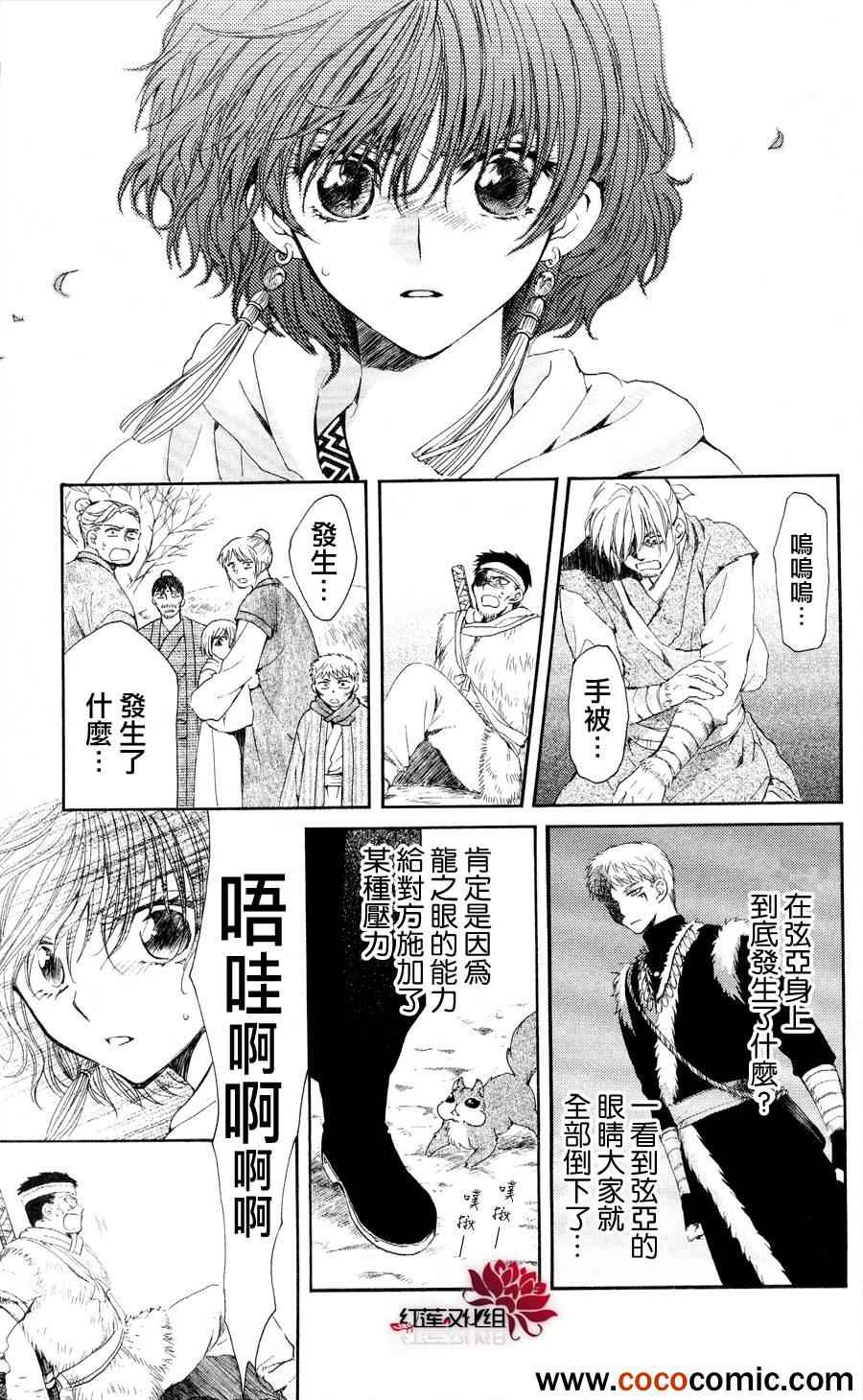 《拂晓的尤娜》漫画最新章节第51话免费下拉式在线观看章节第【9】张图片