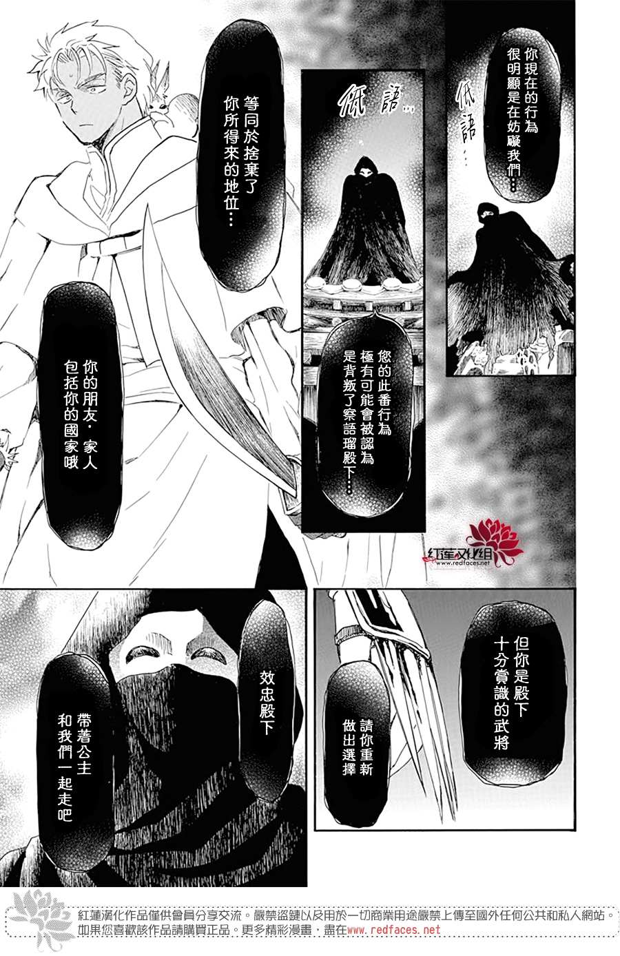 《拂晓的尤娜》漫画最新章节第228话免费下拉式在线观看章节第【3】张图片