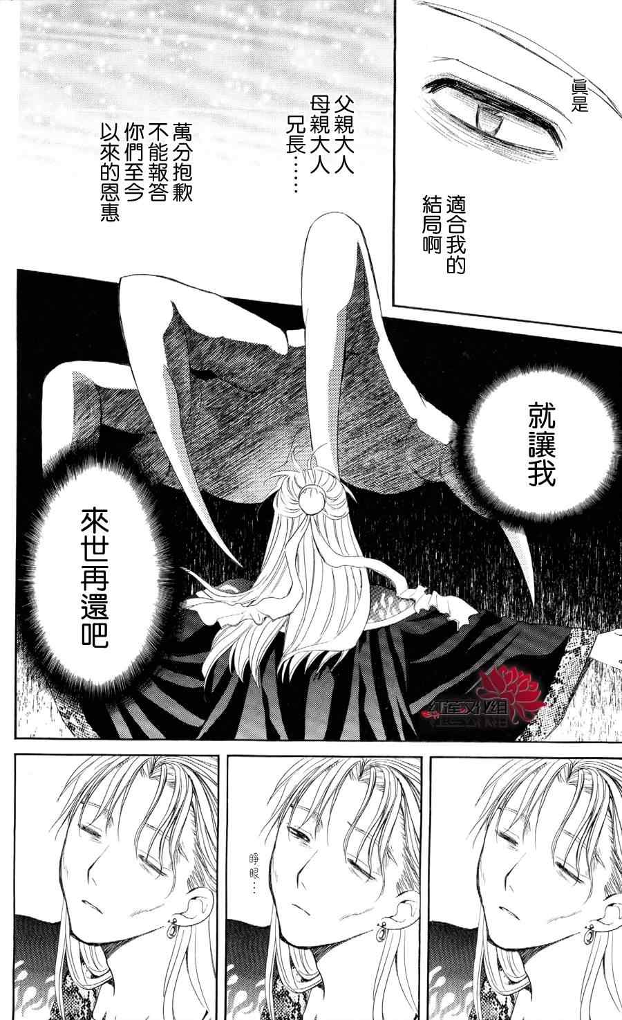 《拂晓的尤娜》漫画最新章节第53话免费下拉式在线观看章节第【20】张图片