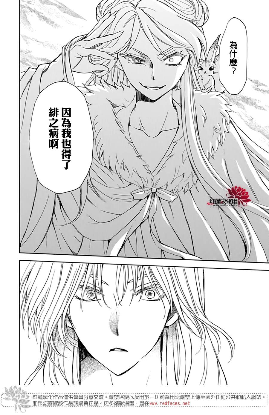 《拂晓的尤娜》漫画最新章节第203话 所谓被夺走的错觉免费下拉式在线观看章节第【21】张图片