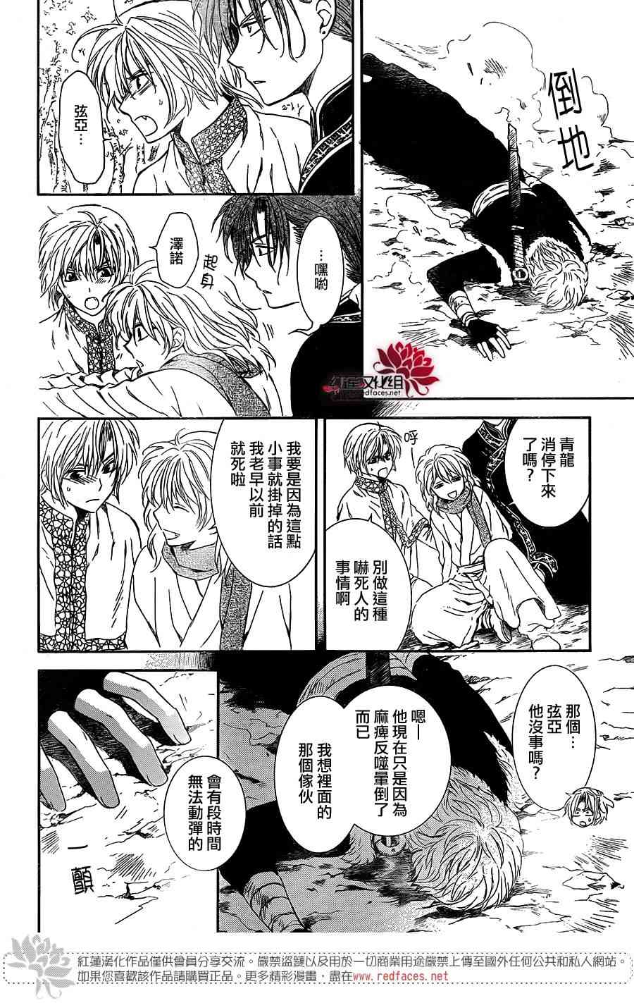 《拂晓的尤娜》漫画最新章节第106话免费下拉式在线观看章节第【28】张图片