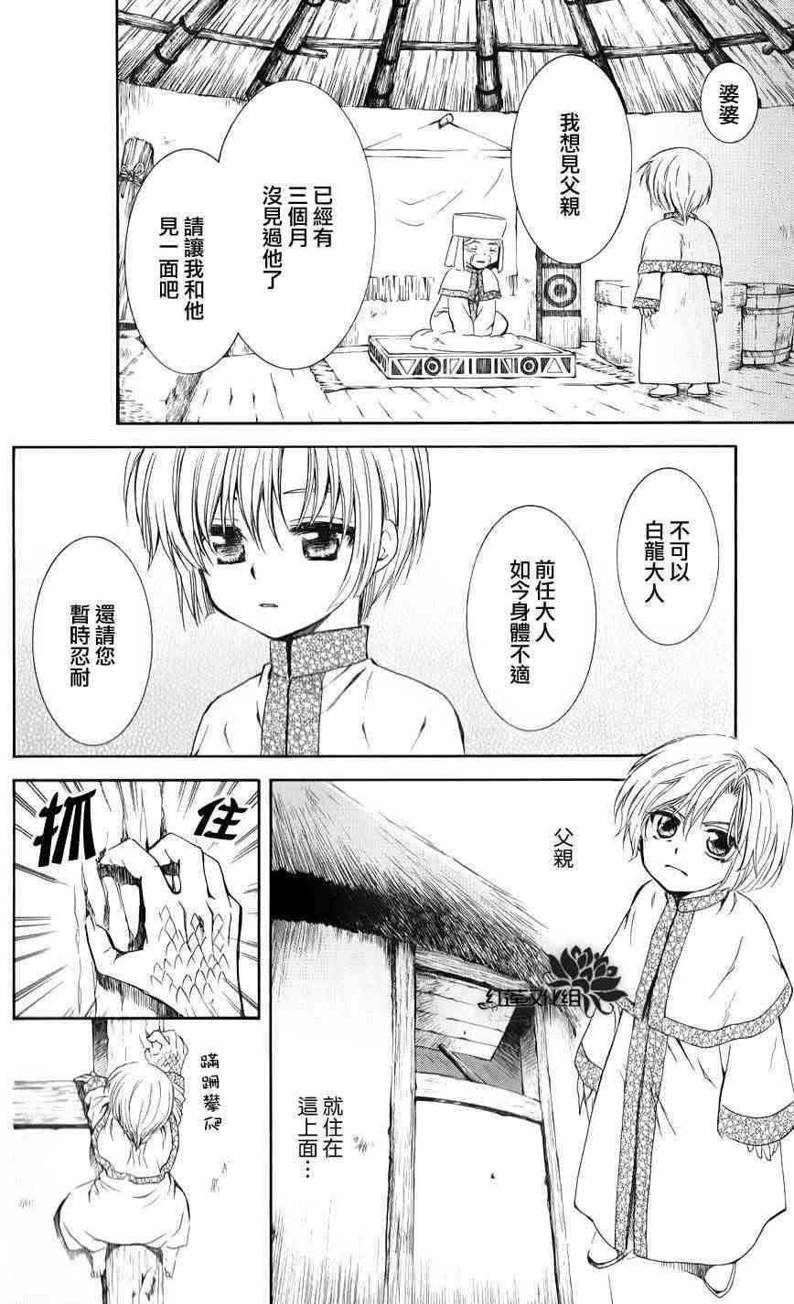 《拂晓的尤娜》漫画最新章节番外篇 季夏免费下拉式在线观看章节第【2】张图片