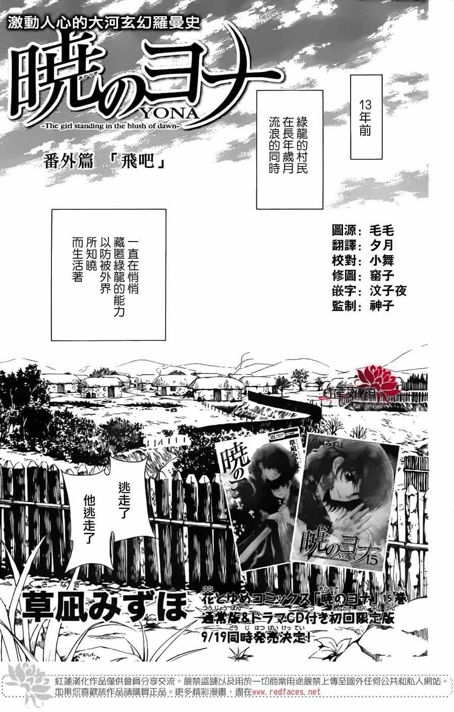 《拂晓的尤娜》漫画最新章节绿龙篇免费下拉式在线观看章节第【1】张图片