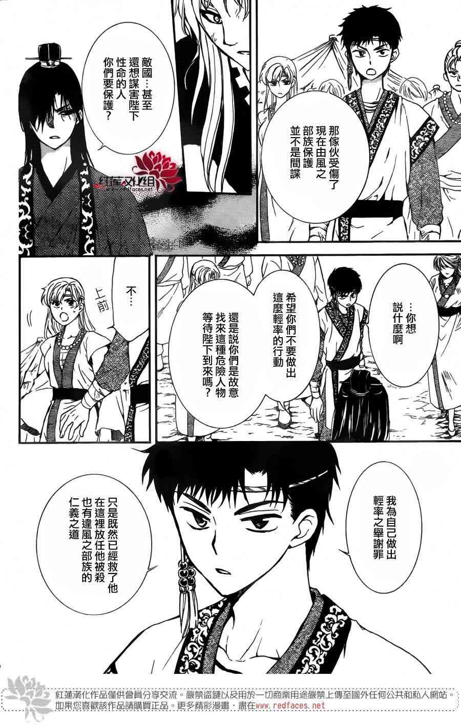 《拂晓的尤娜》漫画最新章节第148话免费下拉式在线观看章节第【8】张图片