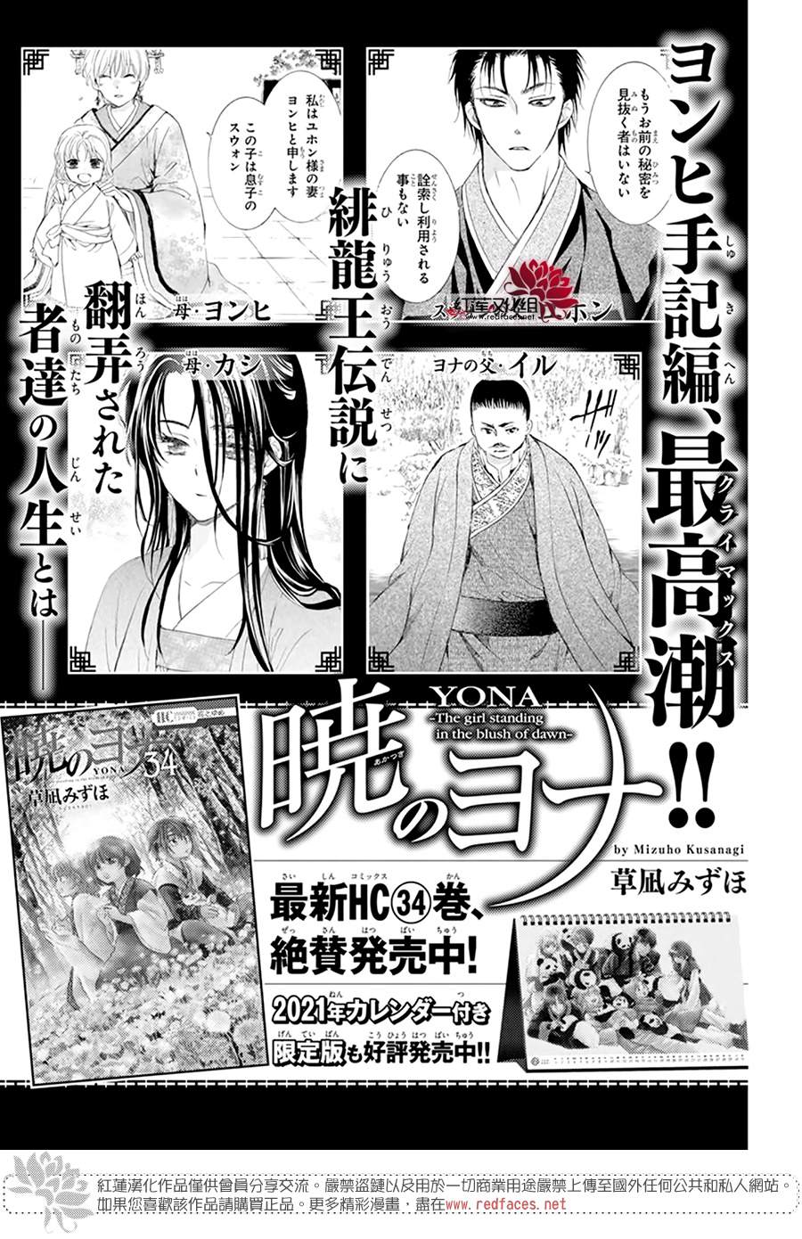 《拂晓的尤娜》漫画最新章节第202话 来者不善免费下拉式在线观看章节第【27】张图片