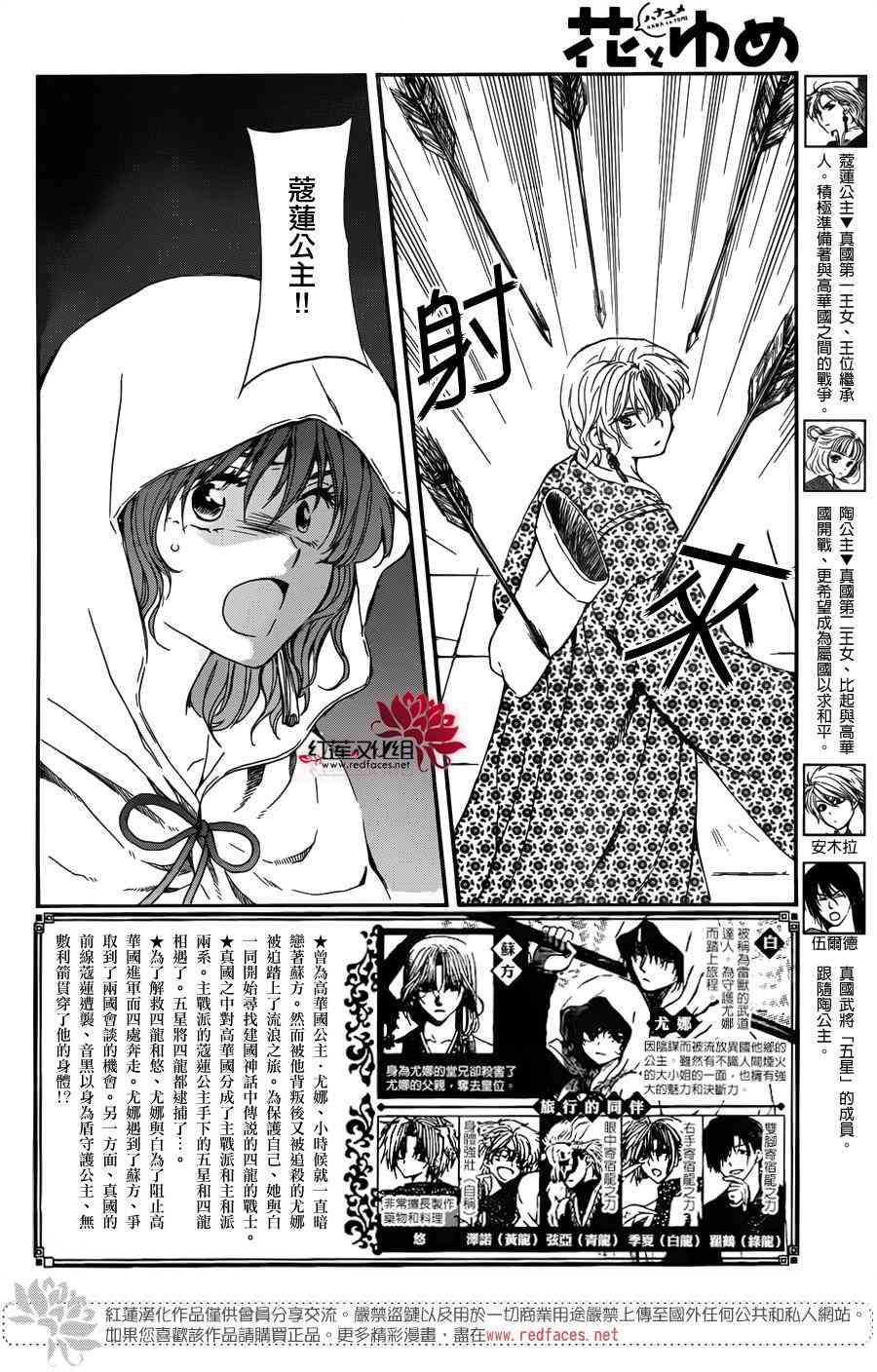 《拂晓的尤娜》漫画最新章节第144话免费下拉式在线观看章节第【2】张图片