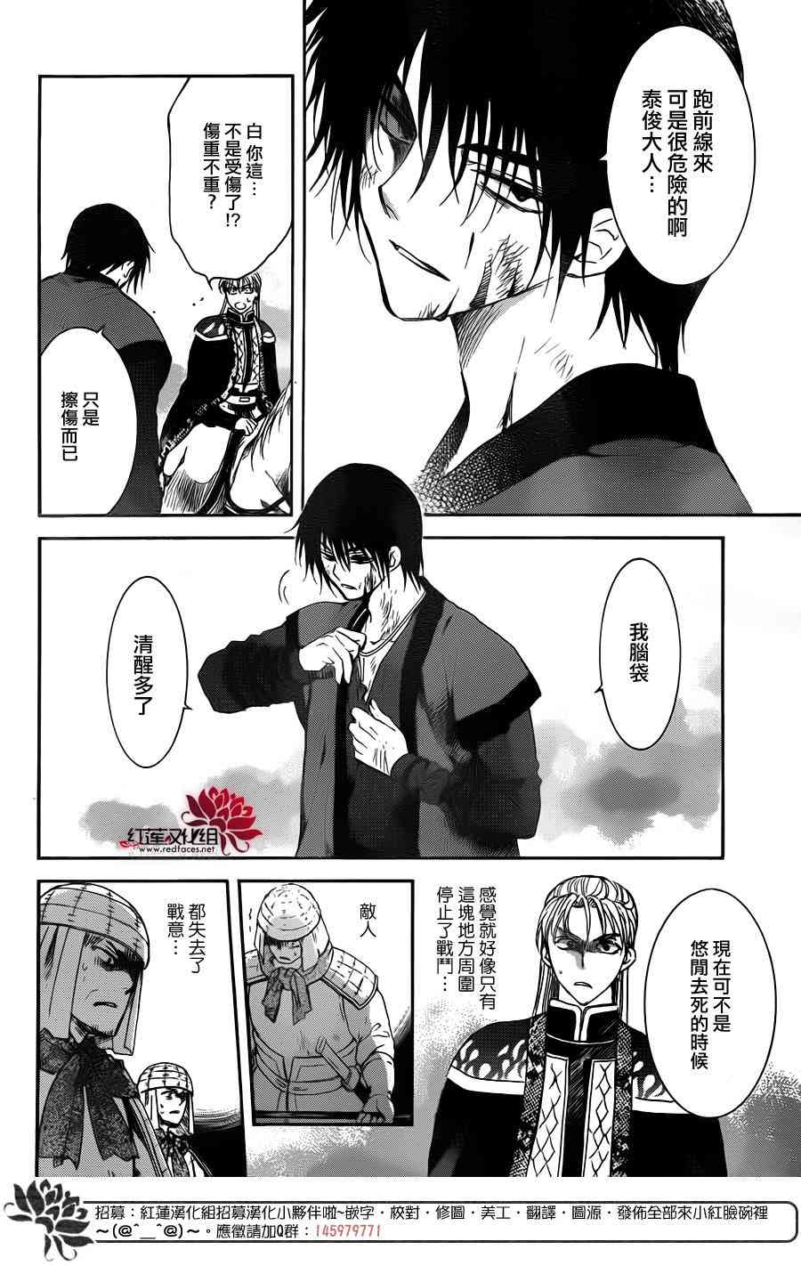 《拂晓的尤娜》漫画最新章节第169话免费下拉式在线观看章节第【10】张图片