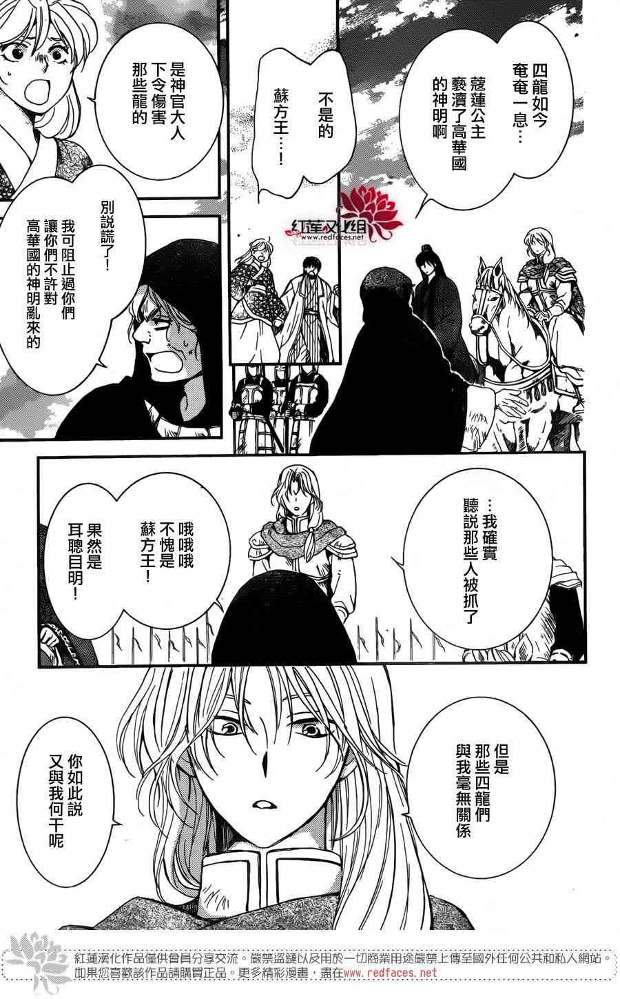 《拂晓的尤娜》漫画最新章节第149话免费下拉式在线观看章节第【26】张图片