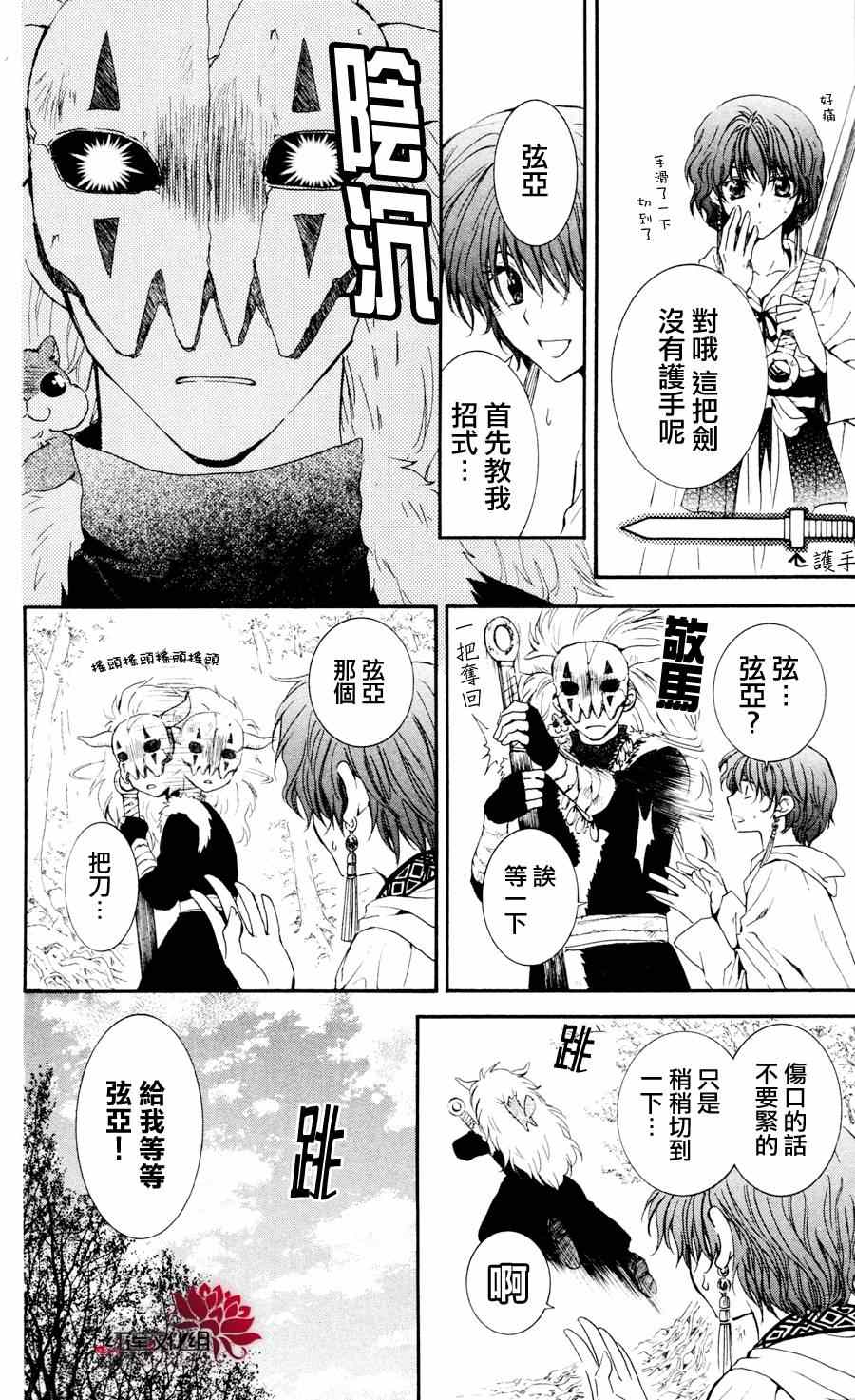 《拂晓的尤娜》漫画最新章节第47话免费下拉式在线观看章节第【10】张图片