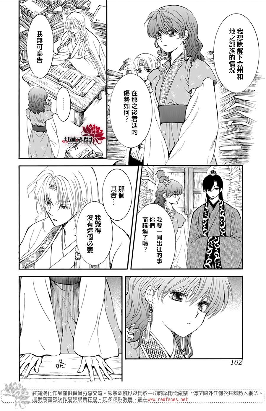 《拂晓的尤娜》漫画最新章节第213话免费下拉式在线观看章节第【25】张图片