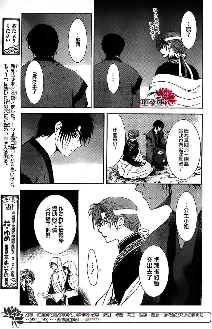 《拂晓的尤娜》漫画最新章节第153话免费下拉式在线观看章节第【25】张图片