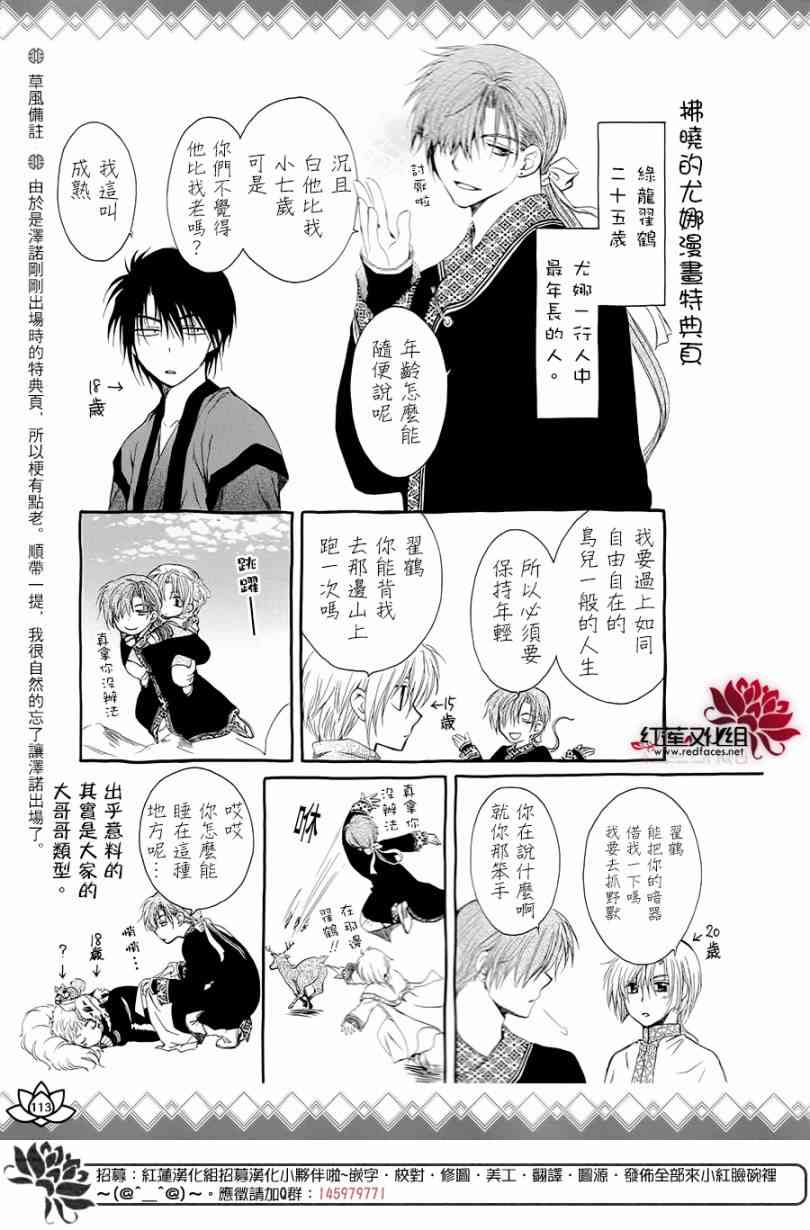 《拂晓的尤娜》漫画最新章节FAN BOOK 2免费下拉式在线观看章节第【13】张图片