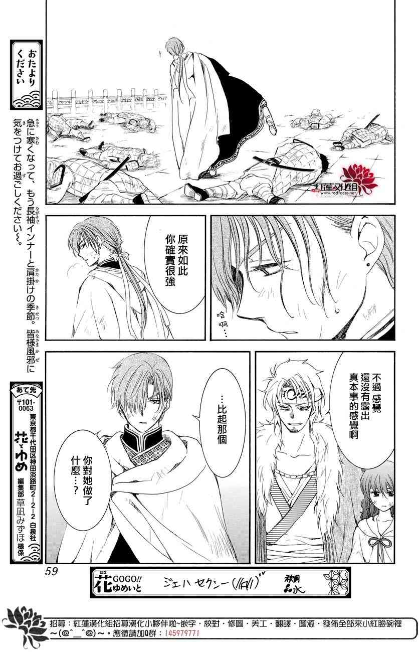 《拂晓的尤娜》漫画最新章节第165话免费下拉式在线观看章节第【16】张图片