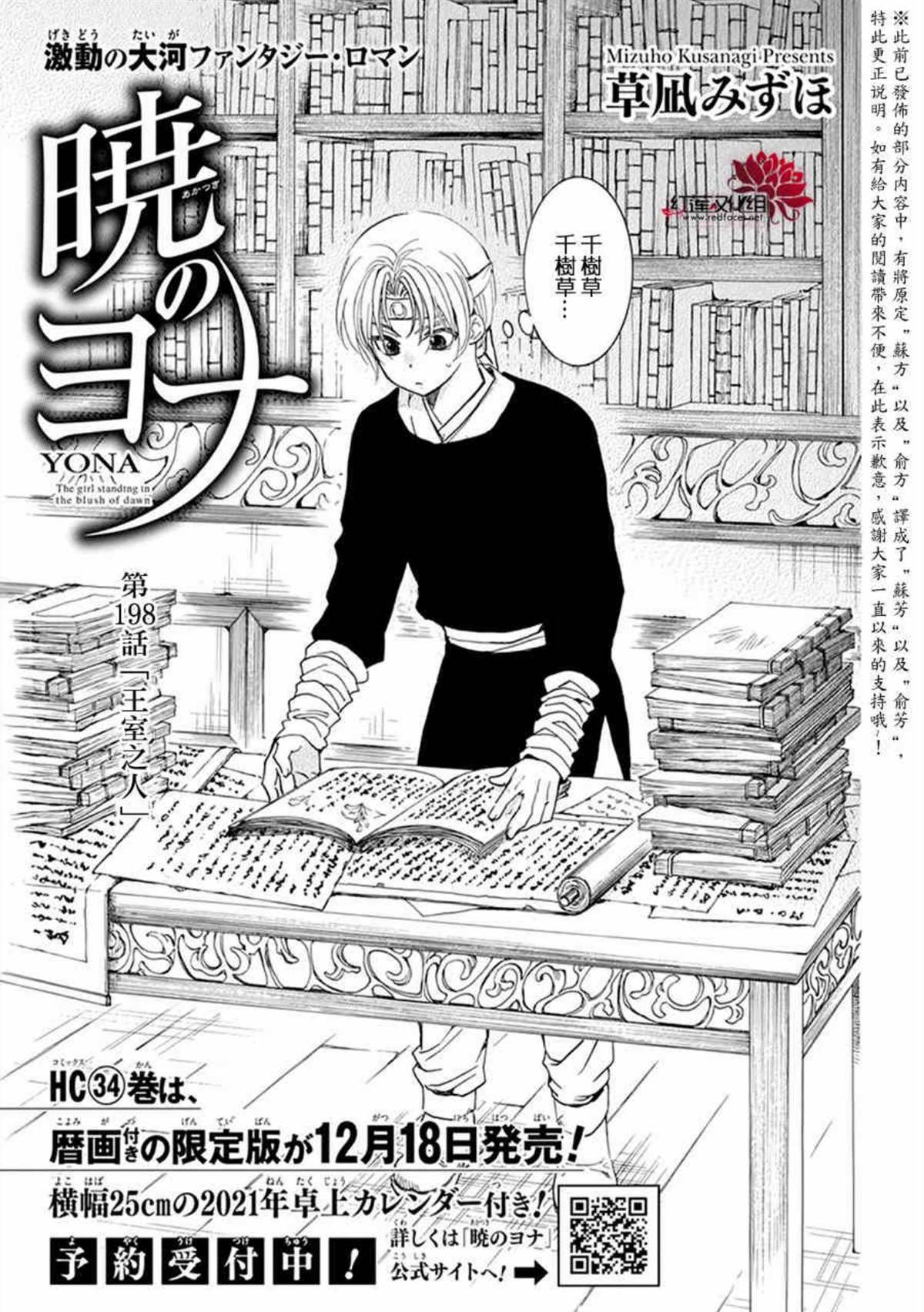 《拂晓的尤娜》漫画最新章节第198话 王室之人免费下拉式在线观看章节第【1】张图片