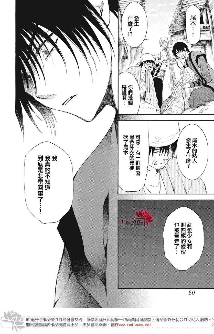 《拂晓的尤娜》漫画最新章节第164话免费下拉式在线观看章节第【16】张图片