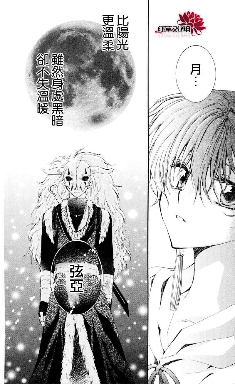 《拂晓的尤娜》漫画最新章节第25话免费下拉式在线观看章节第【26】张图片