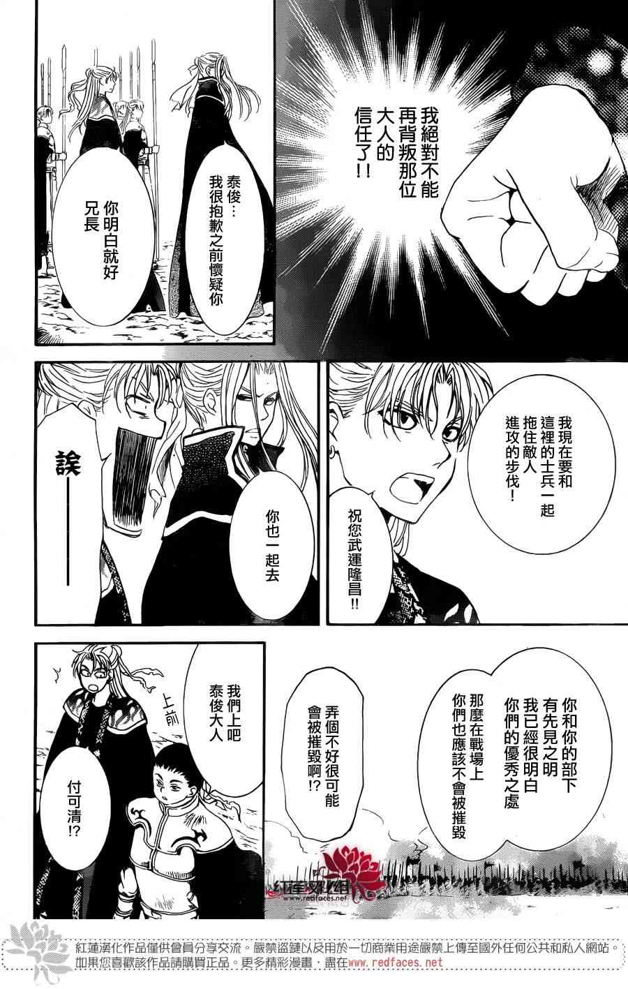 《拂晓的尤娜》漫画最新章节第155话免费下拉式在线观看章节第【24】张图片