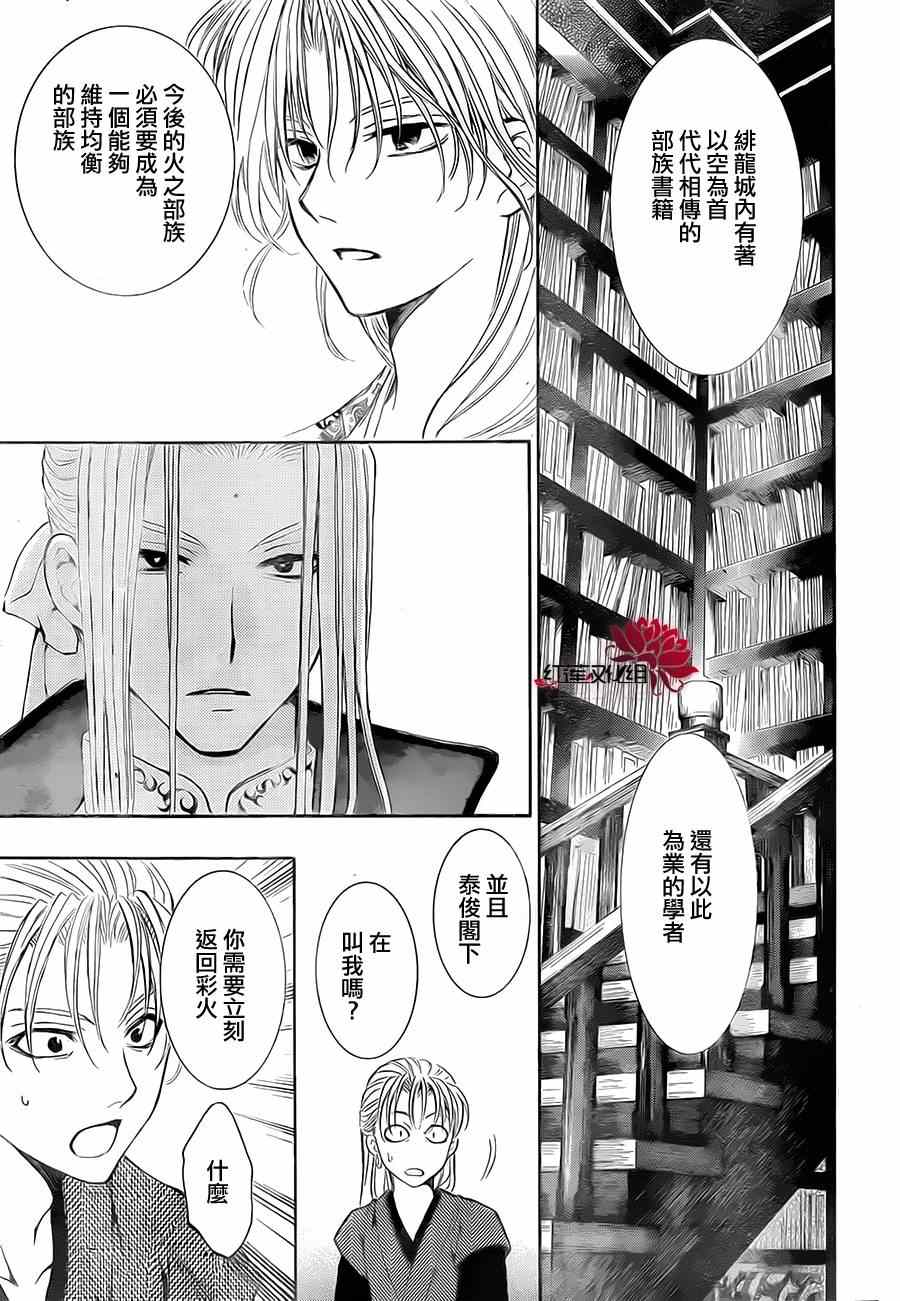 《拂晓的尤娜》漫画最新章节第74话免费下拉式在线观看章节第【19】张图片