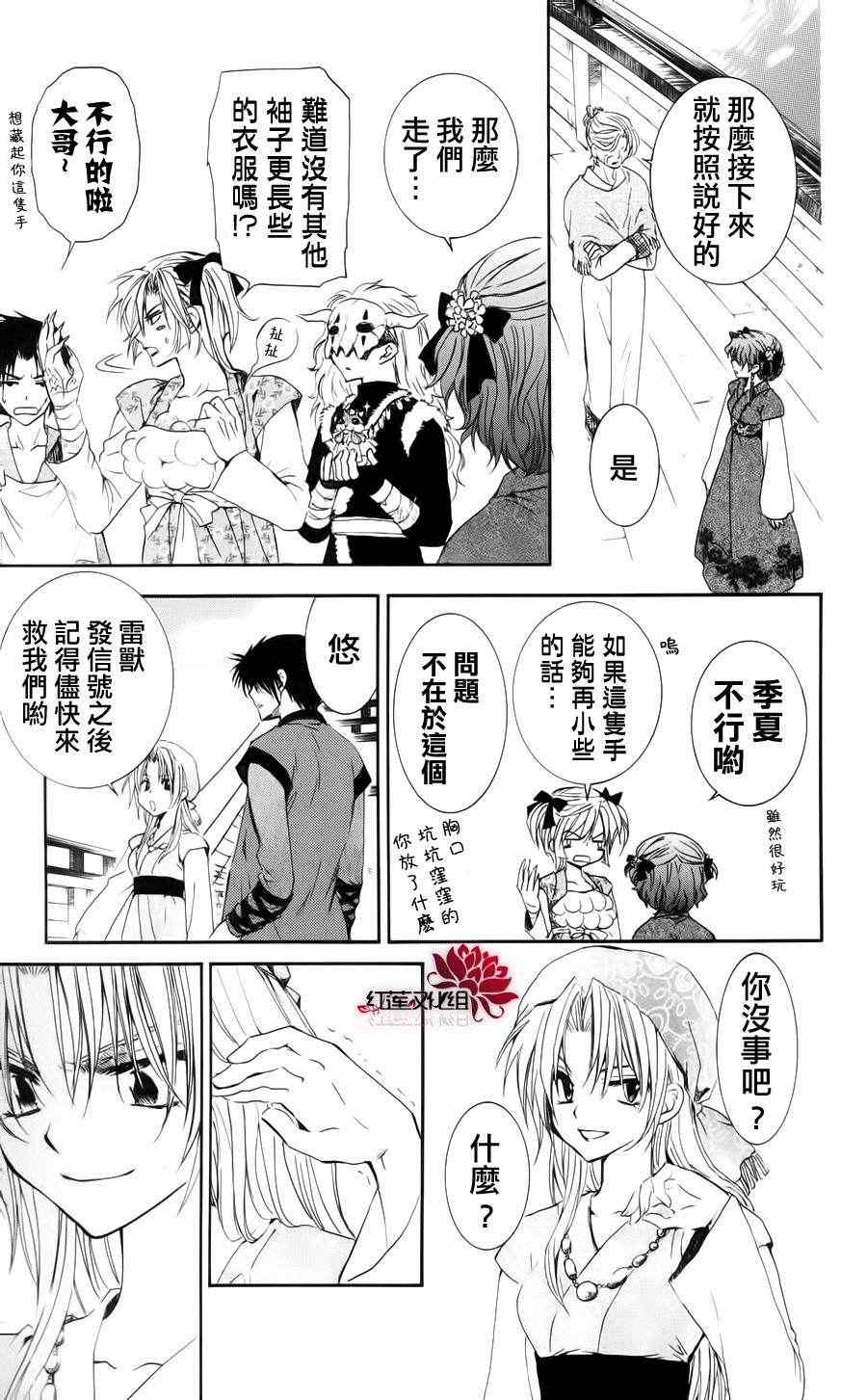 《拂晓的尤娜》漫画最新章节第34话免费下拉式在线观看章节第【23】张图片