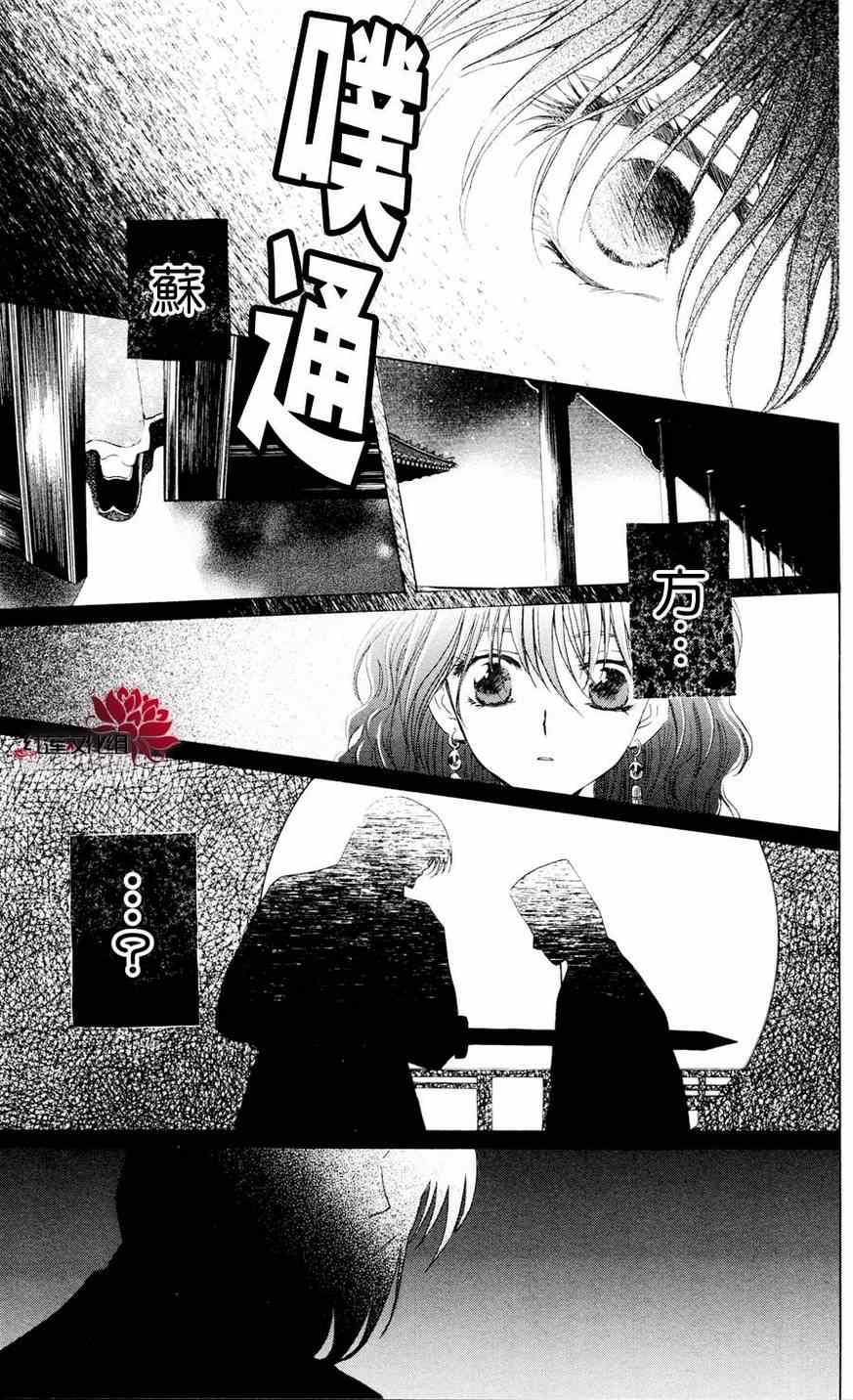 《拂晓的尤娜》漫画最新章节第39话免费下拉式在线观看章节第【3】张图片