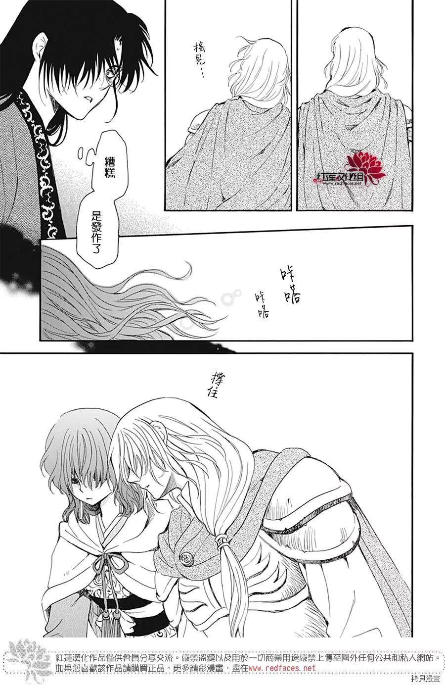 《拂晓的尤娜》漫画最新章节第221话免费下拉式在线观看章节第【17】张图片