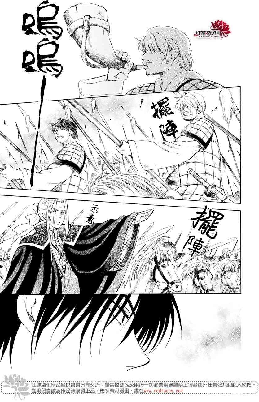 《拂晓的尤娜》漫画最新章节第167话免费下拉式在线观看章节第【26】张图片