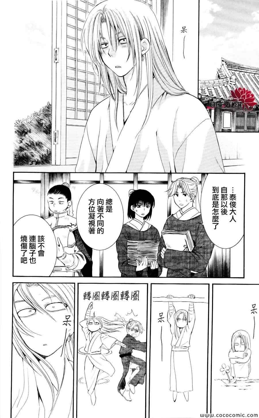 《拂晓的尤娜》漫画最新章节第56话免费下拉式在线观看章节第【13】张图片