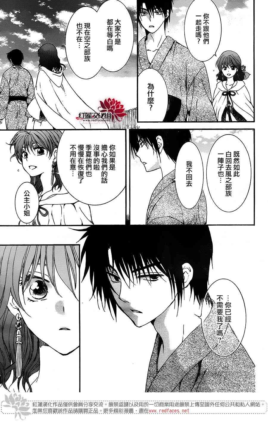 《拂晓的尤娜》漫画最新章节第151话免费下拉式在线观看章节第【26】张图片