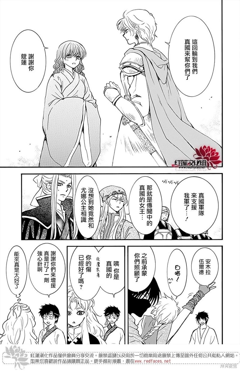 《拂晓的尤娜》漫画最新章节第233话免费下拉式在线观看章节第【3】张图片