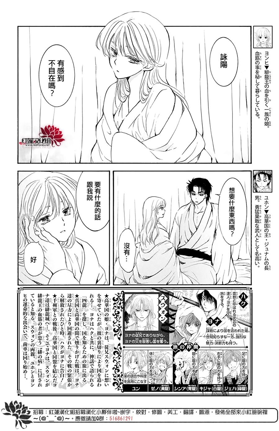 《拂晓的尤娜》漫画最新章节第192话 神的声音所回响之城免费下拉式在线观看章节第【2】张图片