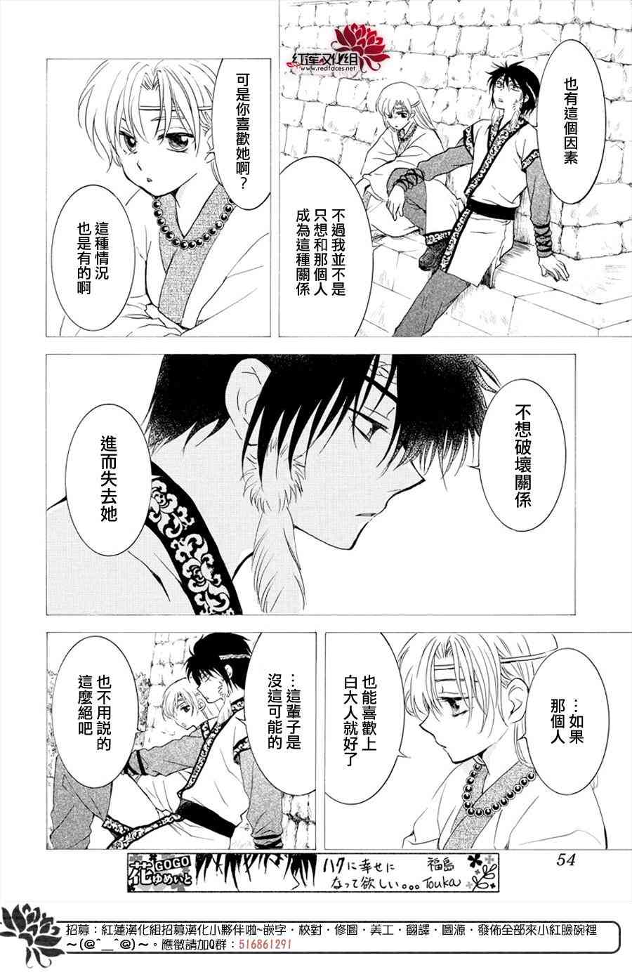 《拂晓的尤娜》漫画最新章节第177话免费下拉式在线观看章节第【4】张图片