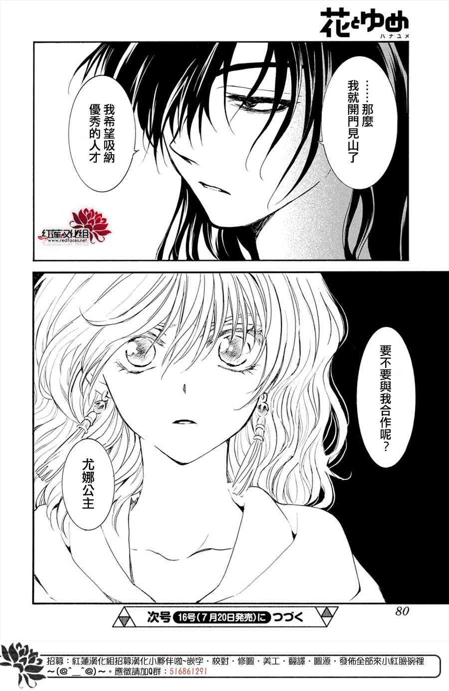 《拂晓的尤娜》漫画最新章节第177话免费下拉式在线观看章节第【30】张图片