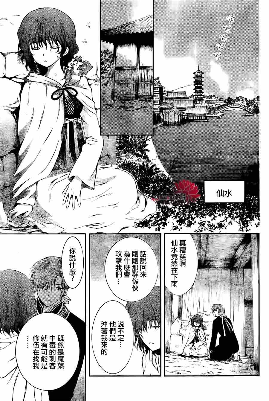 《拂晓的尤娜》漫画最新章节第85话免费下拉式在线观看章节第【27】张图片