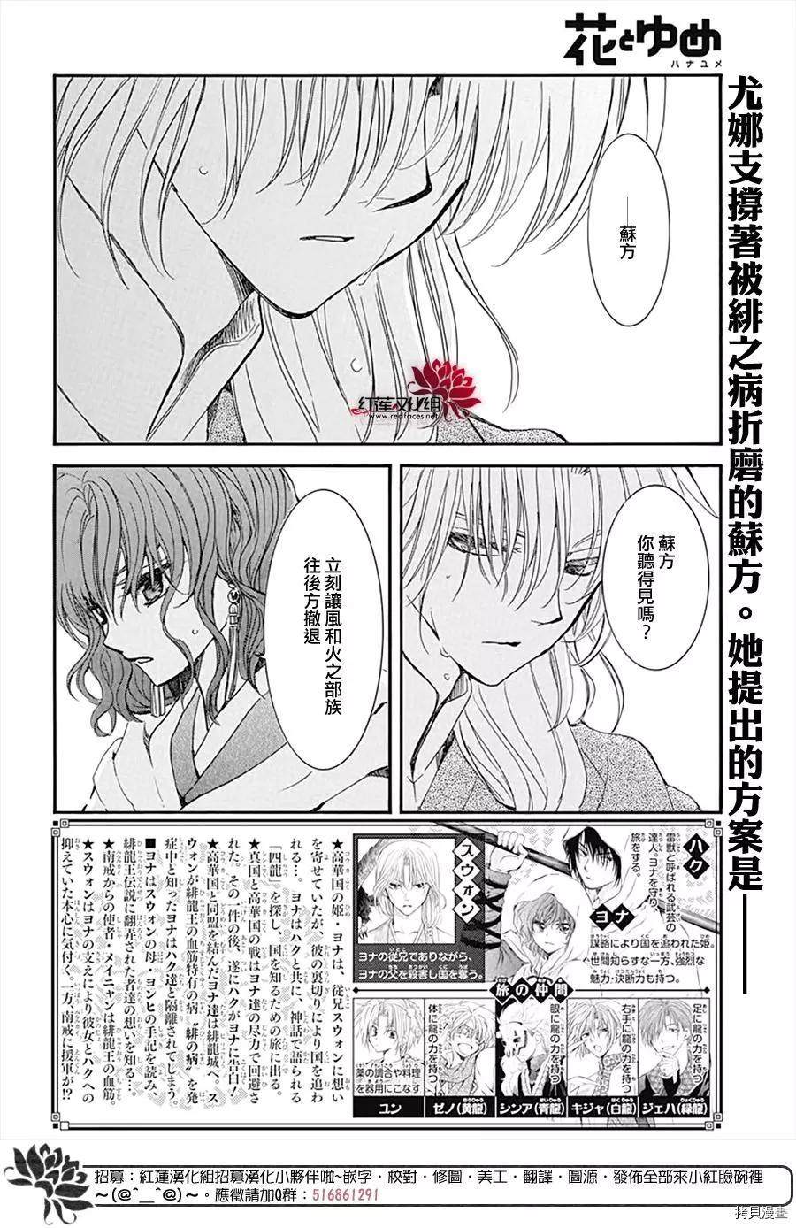 《拂晓的尤娜》漫画最新章节第222话免费下拉式在线观看章节第【3】张图片