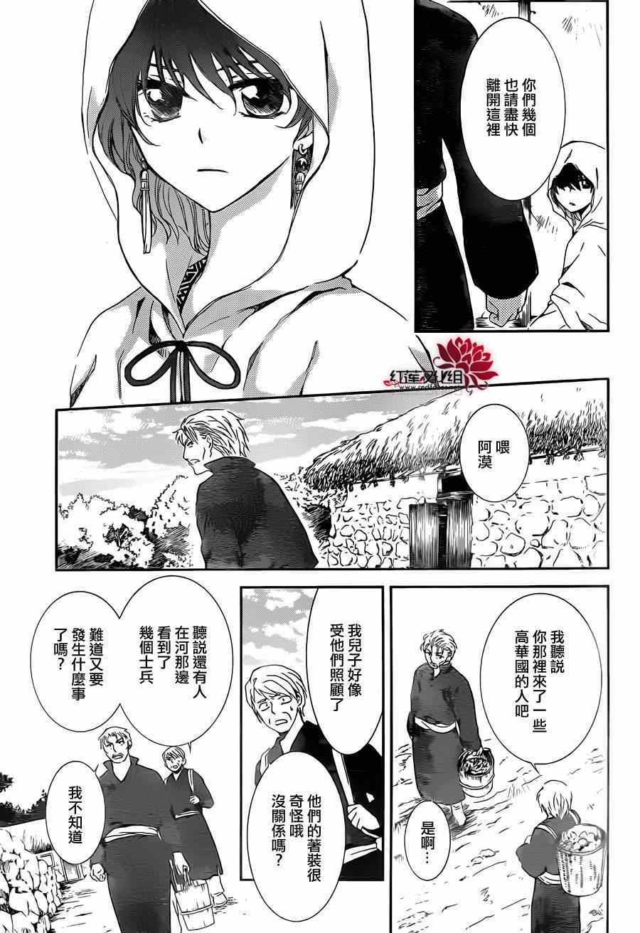 《拂晓的尤娜》漫画最新章节第97话免费下拉式在线观看章节第【9】张图片