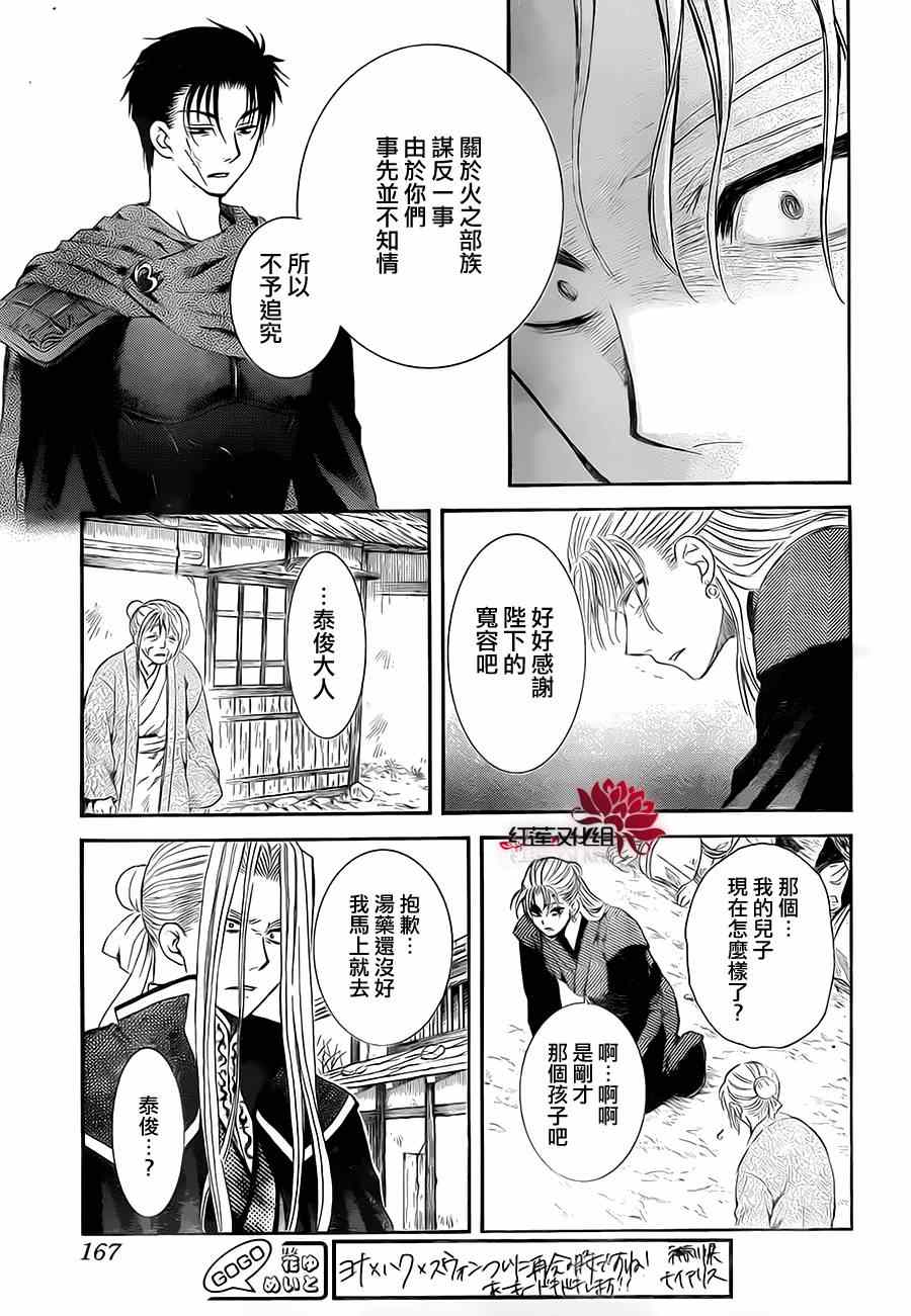 《拂晓的尤娜》漫画最新章节第74话免费下拉式在线观看章节第【7】张图片