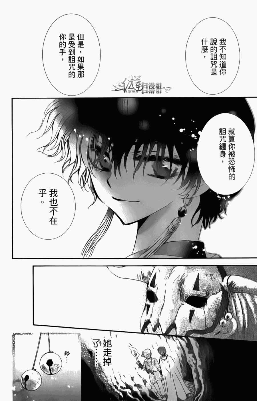 《拂晓的尤娜》漫画最新章节第4卷免费下拉式在线观看章节第【147】张图片